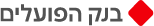בנק הפועלים